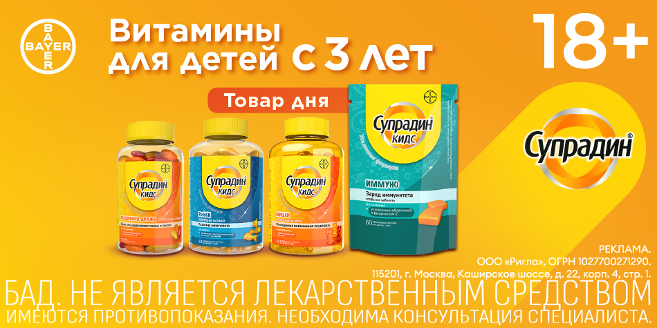 Супрадин Кидс Март 2026