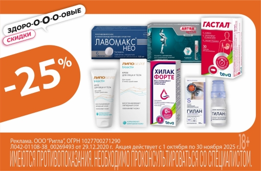 Скидка 25% на подборку препаратов Скидка 25% на подборку препаратов