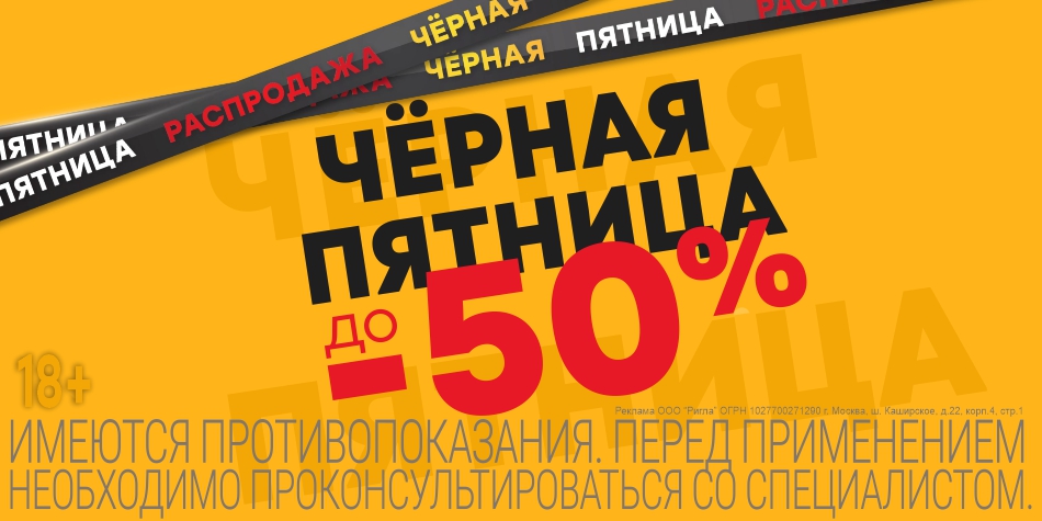 Черная пятница 2025