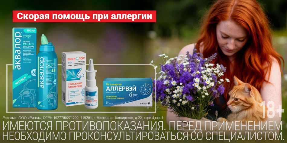 Аллергия апрель 2026