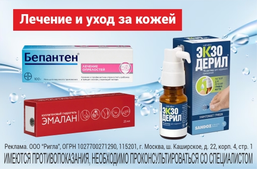 Лечение и уход за кожей Лечение и уход за кожей