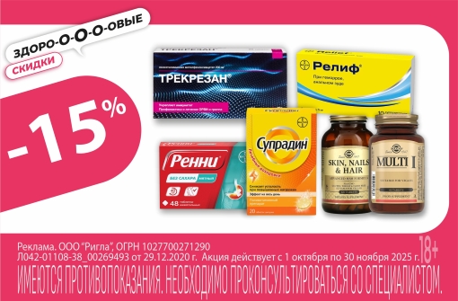 Скидка 15% на подборку препаратов Скидка 15% на подборку препаратов