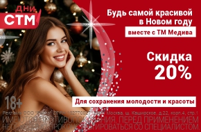 Скидка 20% на ТМ Медива