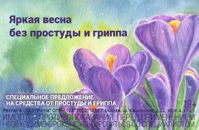 Яркая весна без простуда и гриппа