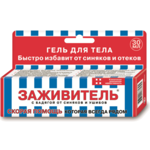 Заживитель, гель косметический с бадягой от синяков и ушибов, 30мл