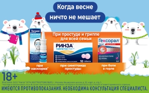 При простуде и гриппе для всей семьи