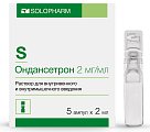 Купить ондансетрон, раствор для внутривенного и внутримышечного введения 2мг/мл, ампулы 2мл, 5 шт в Арзамасе