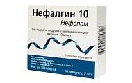 Купить нефалгин 10, раствор для инфузий и внутримышечного введения 10мг/мл, ампулы 2мл, 10 шт в Арзамасе