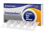 Купить гепатромбин г, суппозитории ректальные 120ме+30мг+1,675мг, 10 шт в Арзамасе