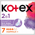 Купить kotex (котекс) прокладки нормал+ 2в1, 7шт в Арзамасе