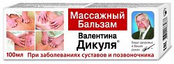 Купить валентина дикуля бальзам массажный 100мл в Арзамасе