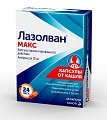 Купить лазолван макс, капсулы пролонгированного действия 75мг, 10 шт в Арзамасе