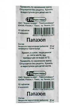 Папазол, таблетки 10 шт