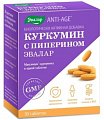 Купить куркумин с пиперином, таблетки 1100мг, 30 шт бад в Арзамасе