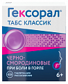 Купить гексорал табс классик, таблетки для рассасывания, черносмородиновые, 16 шт в Арзамасе