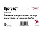 Купить програф концентрат для приготовления раствора для внутривенного введения, 5 мг/мл, 1 мл - ампула 10 шт. пачка картонная в Арзамасе