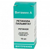 Купить ретинола пальмитат, раствор для приема внутрь масляный 100000 ме/мл, флакон 10мл в Арзамасе