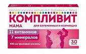 Купить компливит мама для беременных и кормящих женщин, таблетки, покрытые пленочной оболочкой, 30 шт бад в Арзамасе