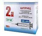 Купить шприц 2мл sfm с иглой 3-компонентный 23g 0,6х30мм с технологией luer lock, 100шт в Арзамасе