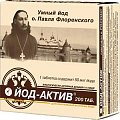 Купить йод-актив 50мкг, таблетки 200 шт бад в Арзамасе