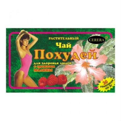 Купить похудей для здоровья людей, чай растительный с ароматом малины, фильтр-пакет 2г, 30 шт бад в Арзамасе