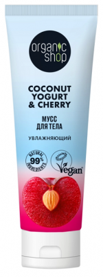 Купить organic shop (органик шоп) coconut yogurt&cherry мусс для тела увлажняющий, 200 мл в Арзамасе