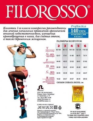 Купить филороссо (filorosso) колготки женские профилактика 140 ден, 1 класс компрессии, размер 6, черные в Арзамасе
