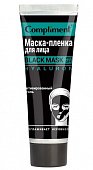 Купить compliment black mask (комплимент) маска-пленка для лица гиалурон, 80мл в Арзамасе
