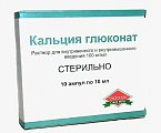 Купить кальция глюконат, раствор для внутривенного и внутримышечного введения 100мг/мл, ампулы 10мл, 10 шт в Арзамасе