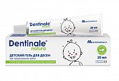 Купить dentinale natura (дентинале натура), гель для десен детский, 20мл в Арзамасе