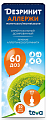 Купить дезринит аллержи, спрей назальный дозированный 50 мкг/доза 10г 60доз от аллергии в Арзамасе