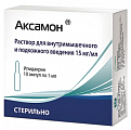 Купить аксамон, раствор для внутримышечного и подкожного введения 15мг/мл, ампулы 1мл, 10 шт в Арзамасе