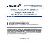 Купить vitavallis (витаваллис) повязка раневая антимикробная сорбционная стерильная для длительно незаживающих ран 10х10см 1 шт в Арзамасе