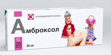 Амброксол, таблетки 30мг, 20 шт Амброксол, таблетки 30мг, 20 шт