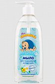 Купить мое солнышко мыло для подмывания младенцев, 400мл в Арзамасе