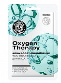 Купить planeta organica (планета органика) маска тканевая для лица oxygen therapy, 30г в Арзамасе
