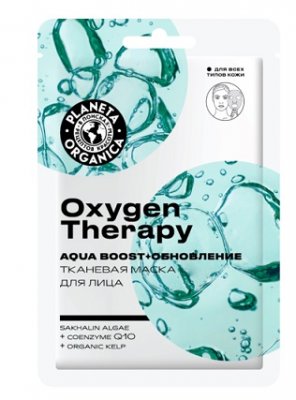 Купить planeta organica (планета органика) маска тканевая для лица oxygen therapy, 30г в Арзамасе