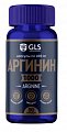 Купить gls (глс) аргинин 1000, капсулы 400мг, 90 шт бад в Арзамасе