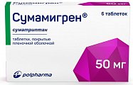Купить сумамигрен, таблетки покрытые пленочной оболочкой 50мг, 6шт в Арзамасе