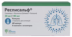 Купить респисальф, капсулы с порошком для ингаляций, 50 мкг+100 мкг/доза, 60доз, в комплекте с устройством для ингаляций в Арзамасе