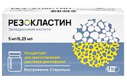 Купить резокластин, концентрат для приготовления раствора для инфузий 5мг/6,25мл, флакон в Арзамасе