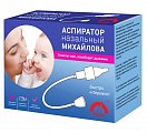 Аспиратор назальный Михайлова 1шт
