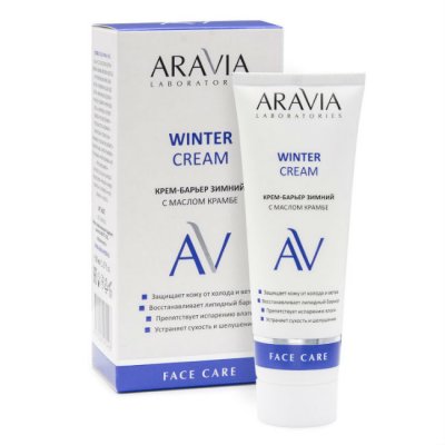 Купить aravia (аравиа) крем-барьер для лица зимний c маслом крамбе winter cream, 50мл в Арзамасе