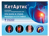 Купить кетартис, пластырь трансдермальный 30мг пакеты 7шт в Арзамасе