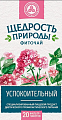 Купить фиточай щедрость природы успокоительный, фильтр-пакеты 2г, 20шт в Арзамасе