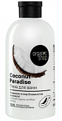 Купить organic shop (органик) пена для ванн coconut paradise, 500мл в Арзамасе