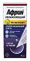 Купить африн увлажняющий, спрей назальный 0,05%, флакон 15мл в Арзамасе