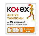 Купить kotex active (котекс) тампоны нормал 8шт в Арзамасе