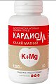 Купить кардиом калий магний, таблетки покрытые оболочкой массой 1200мг, 50 шт бад в Арзамасе