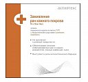 Купить активтекс тйп, повязки (йодопиррон, тримекаин) противоожоговые размер 10х10см, 10 шт в Арзамасе